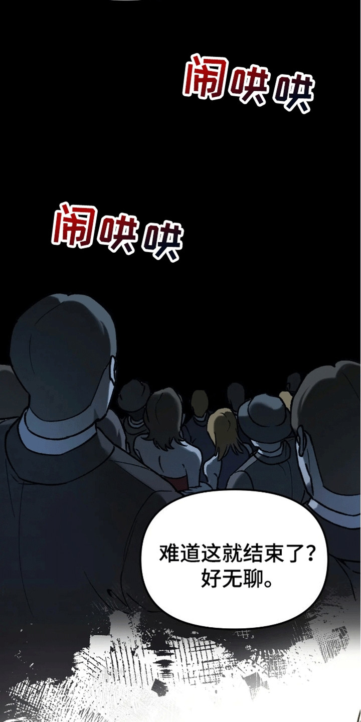 笼中白狼 - 马戏团 - 第19页