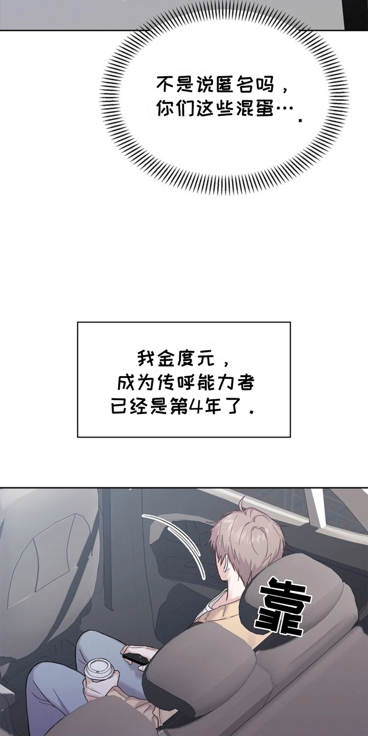 能力伪装者 - 社畜引导者 - 第13页