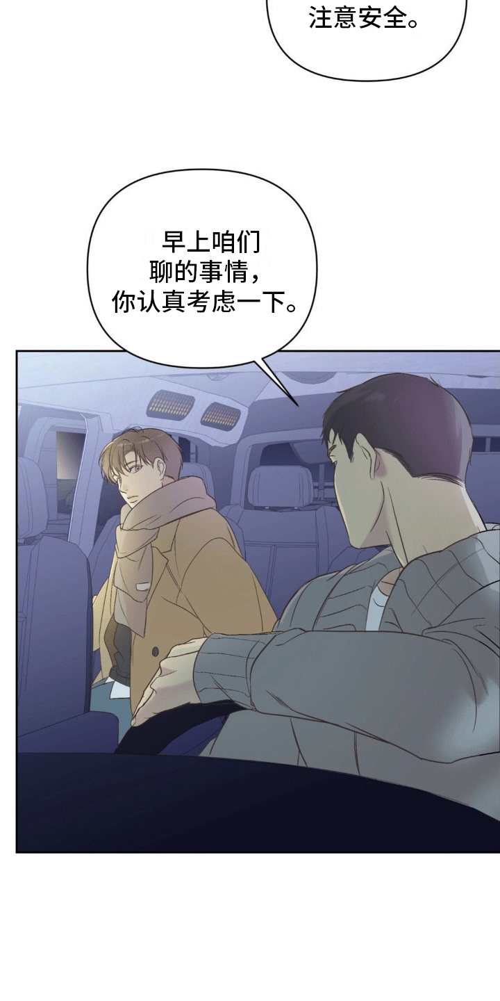 背光 - 再次见面 - 第16页