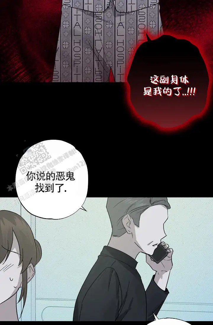 以下克上驱魔 - 奇怪的地方 - 第20页