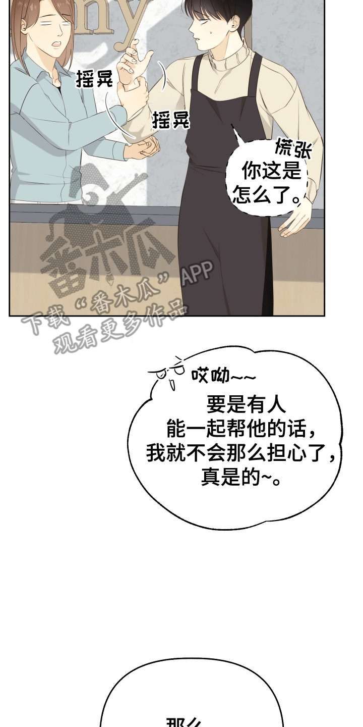 多情的风 - 晚上留下来 - 第15页