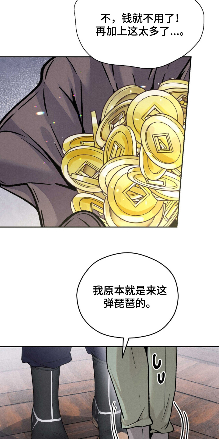弦上知音 - 恭敬不如从命 - 第5页