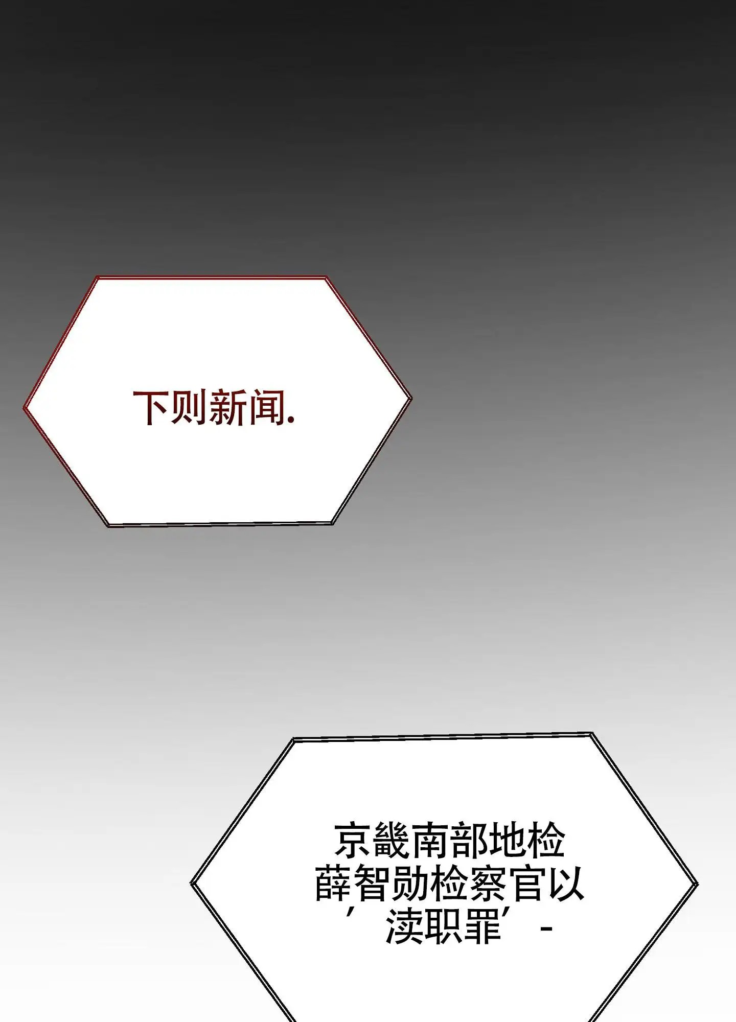 毒蛇陷阱 - 地狱 - 第20页