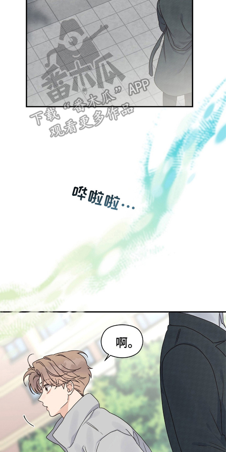 阿尔法创伤 - 重逢 - 第15页