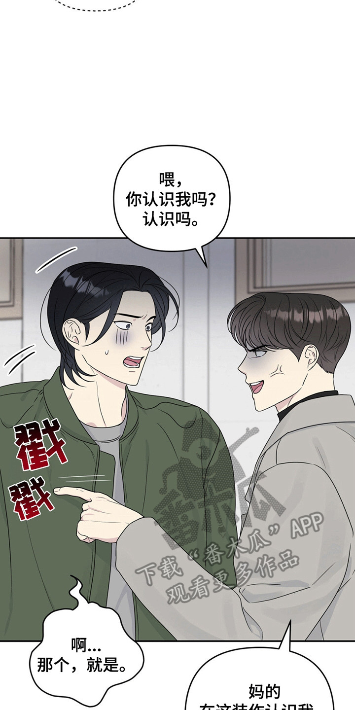  校园真实游戏 - 小可怜变大暴龙 - 第12页
