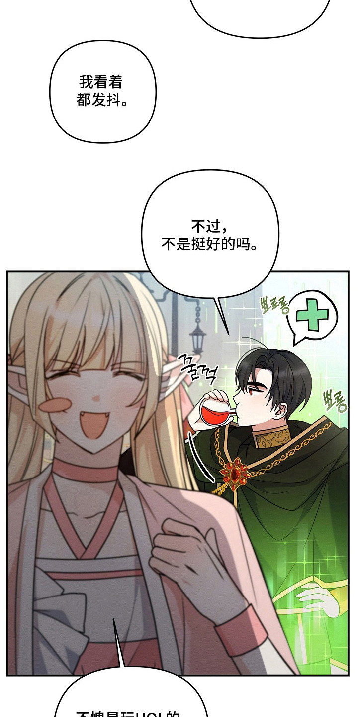 新游旧敌 - 惜败 - 第15页