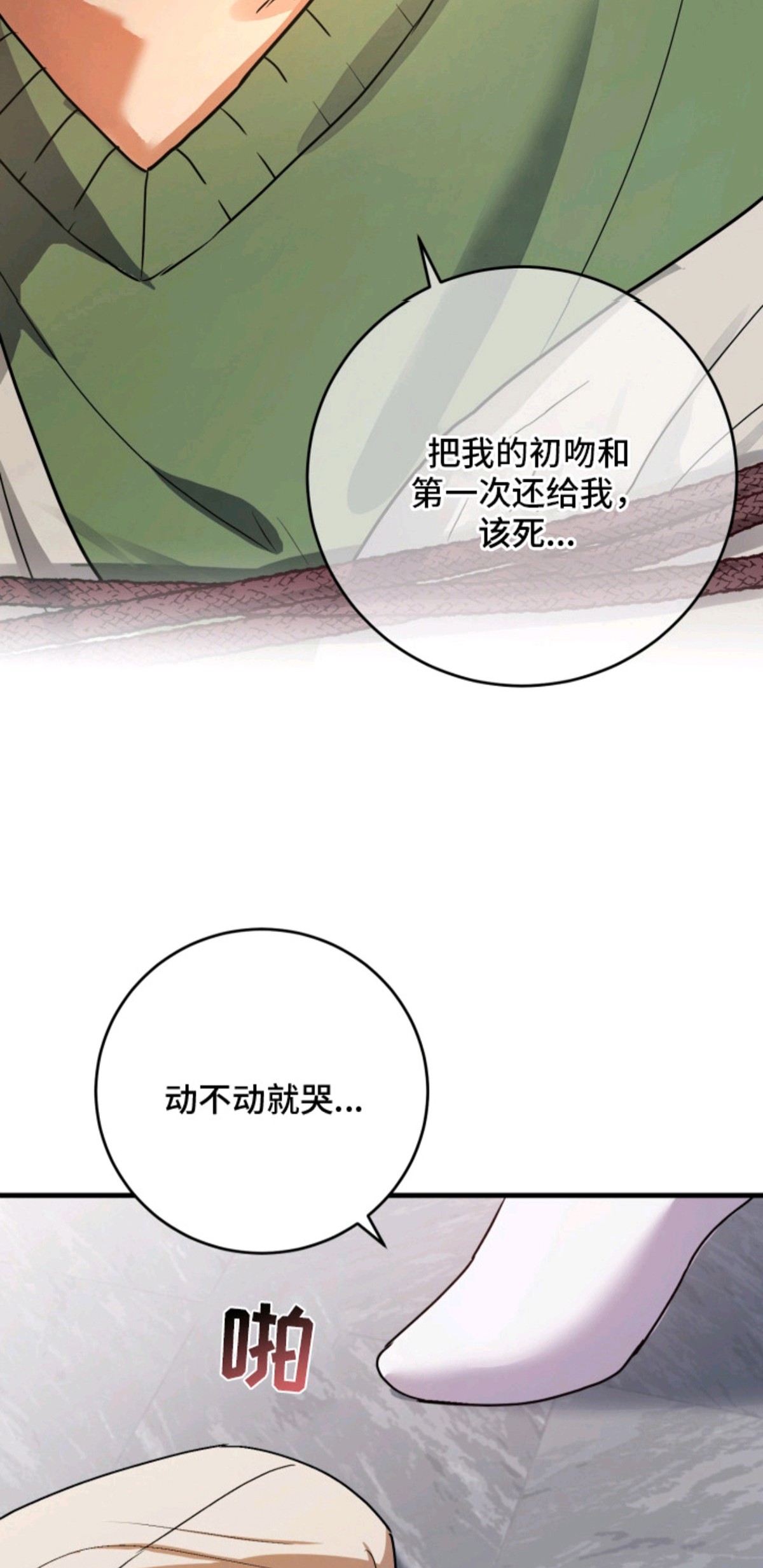 醉意闹剧 - 交往吧 - 第12页