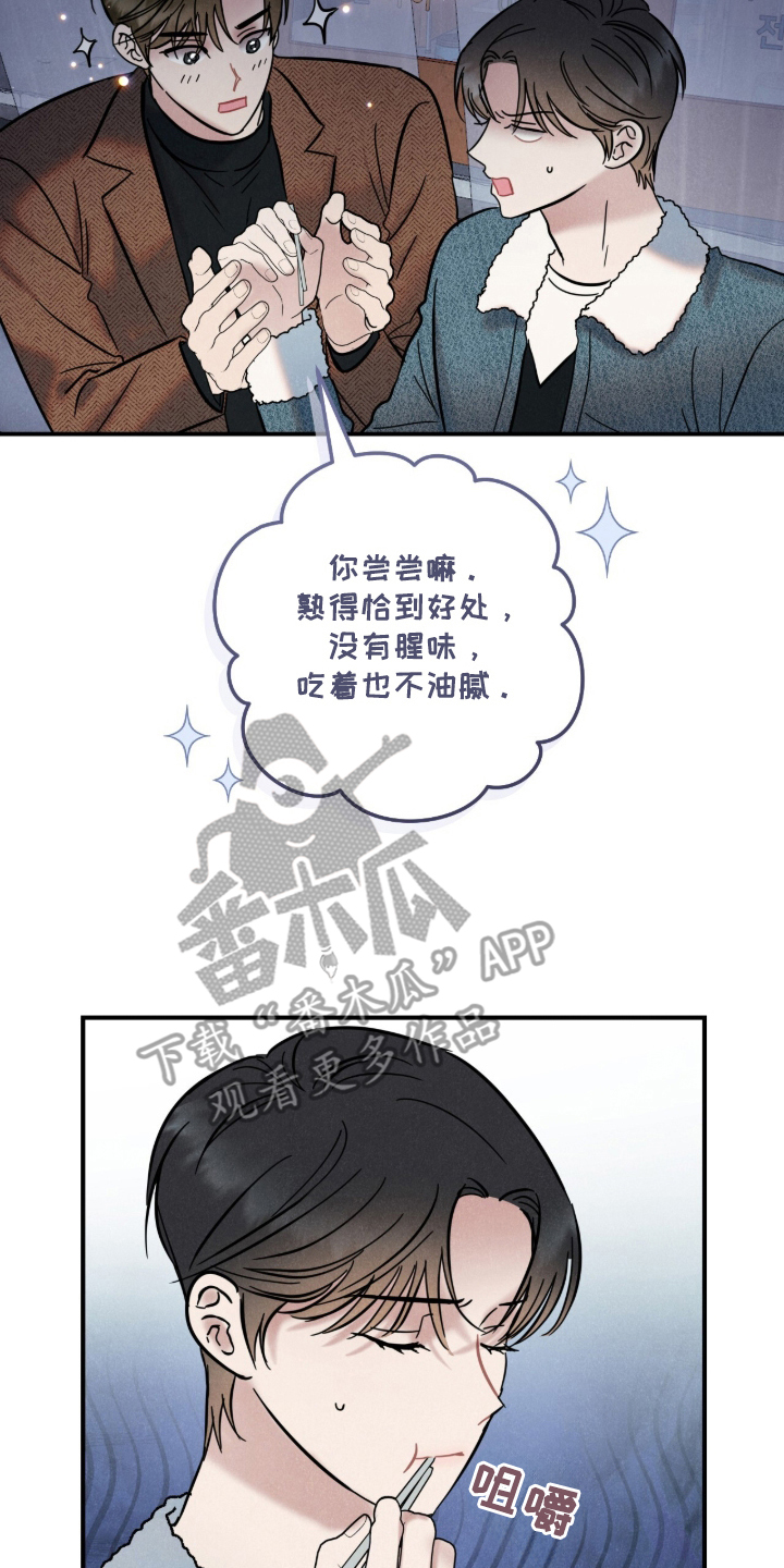 暗恋的最终味 - 理所当然 - 第15页