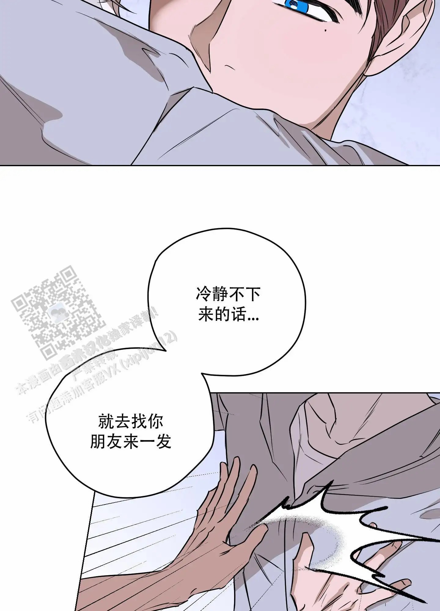 暴力美学 - 在你身边 - 第23页