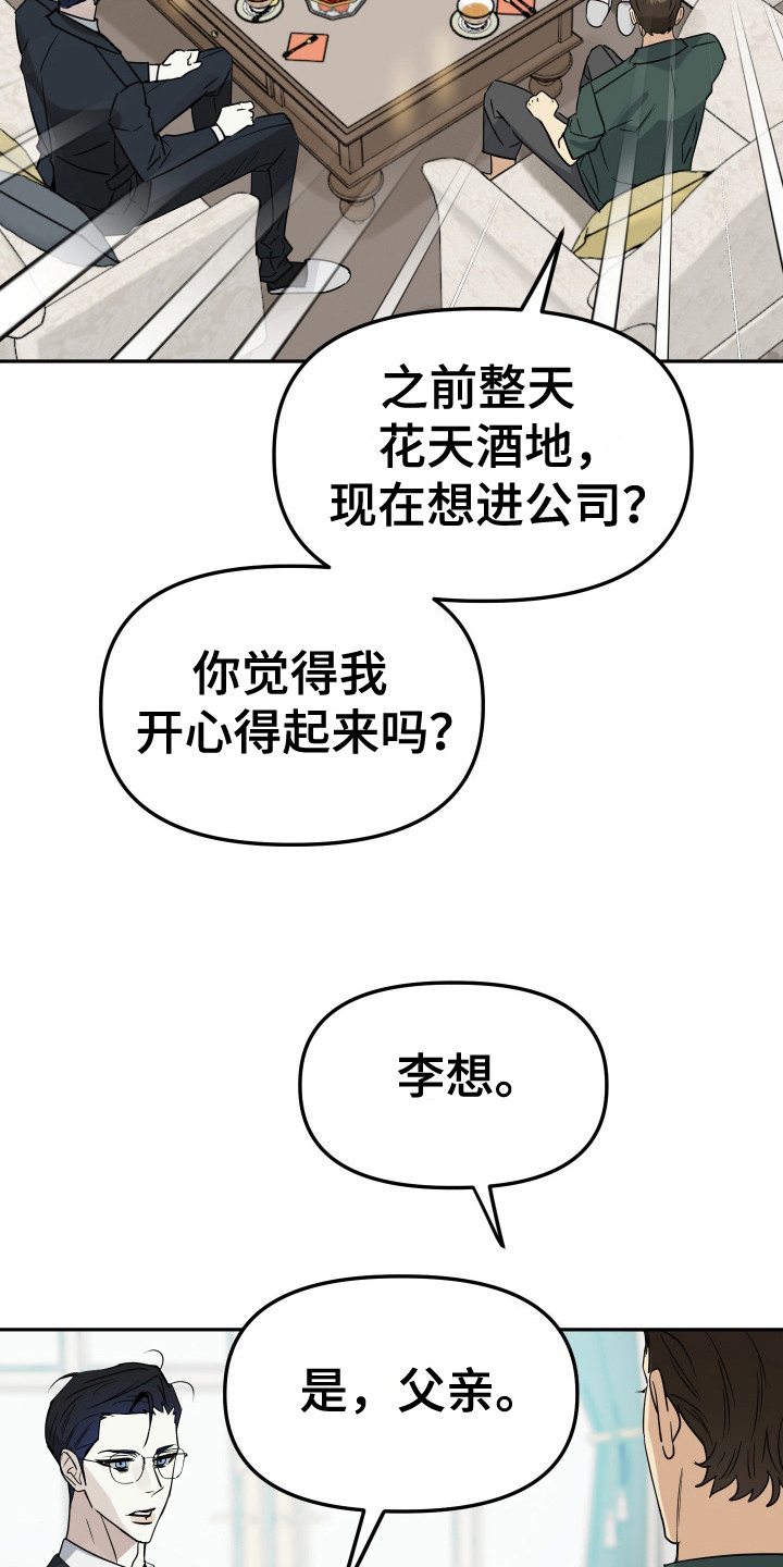 驯服少爷 - 安排工作 - 第13页