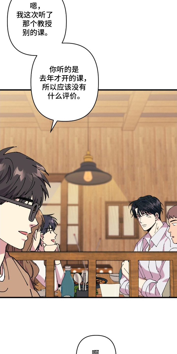 视线成敌 - 人气男 - 第19页