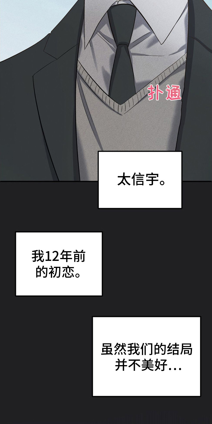青涩初恋 - 债务 - 第6页