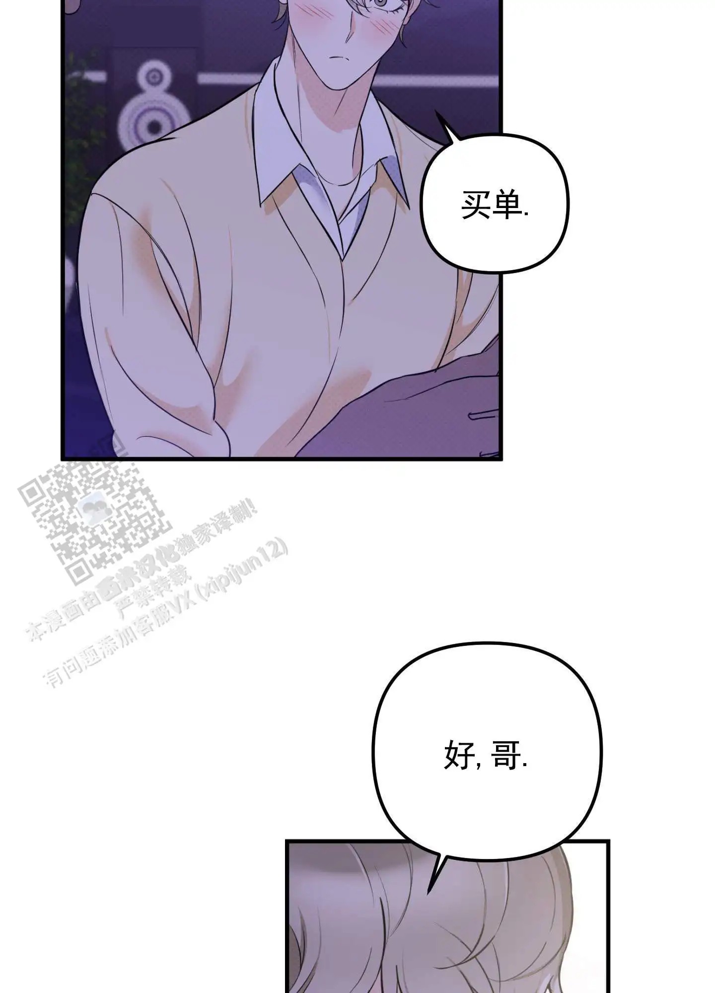 偶然的命运 - 可爱 - 第30页