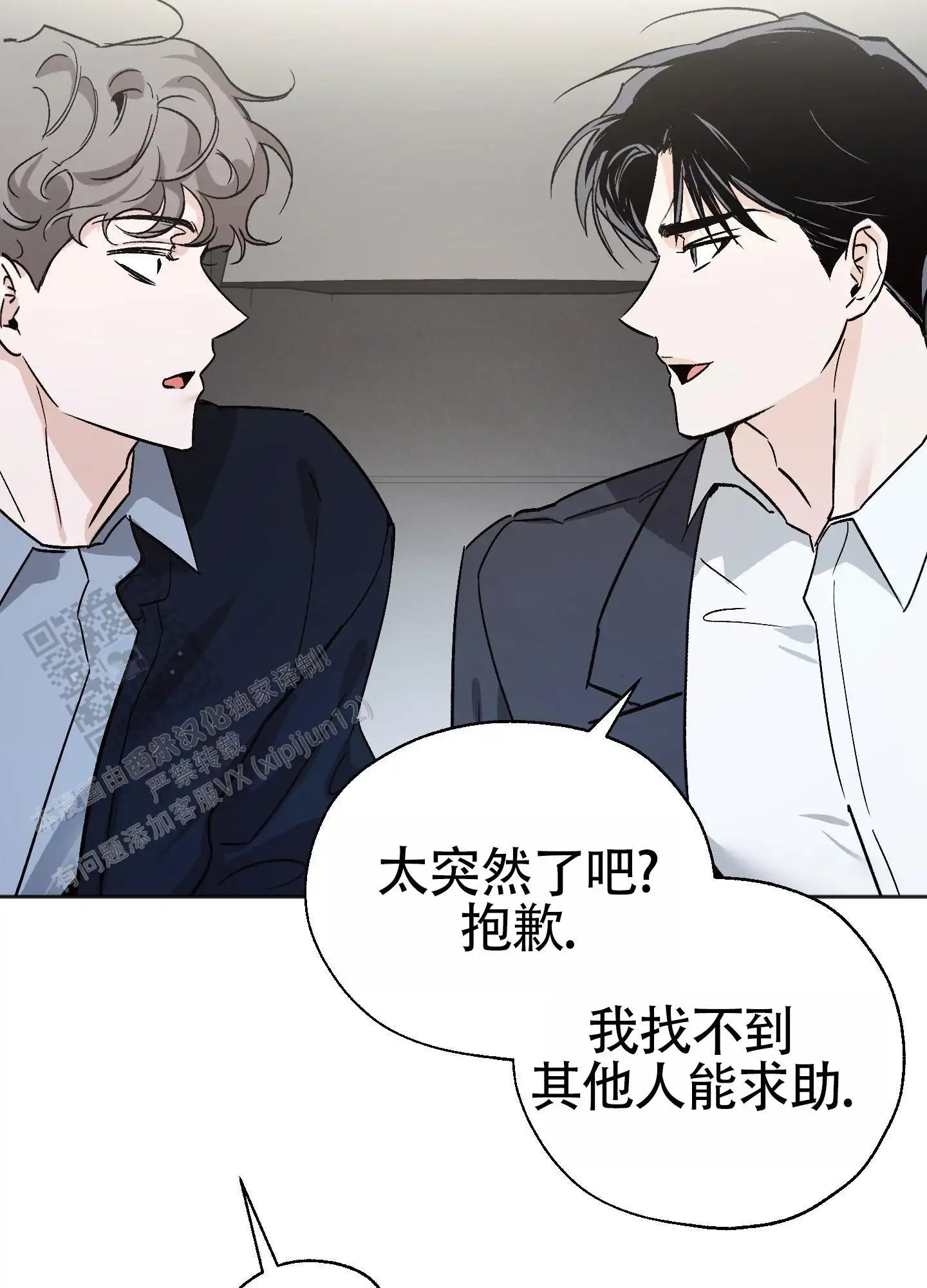 租房情缘 - 跟踪狂 - 第14页