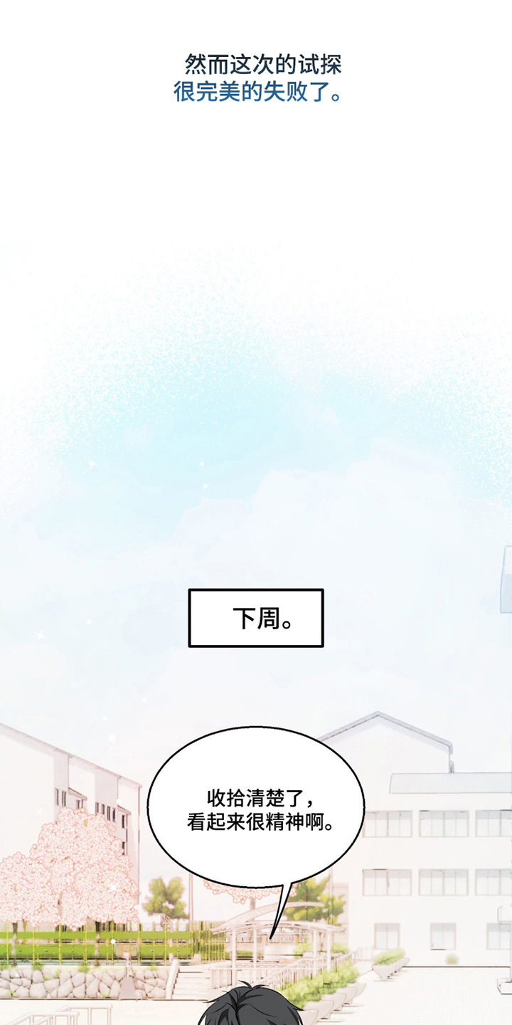 心跳点赞 - 并不讨厌 - 第9页