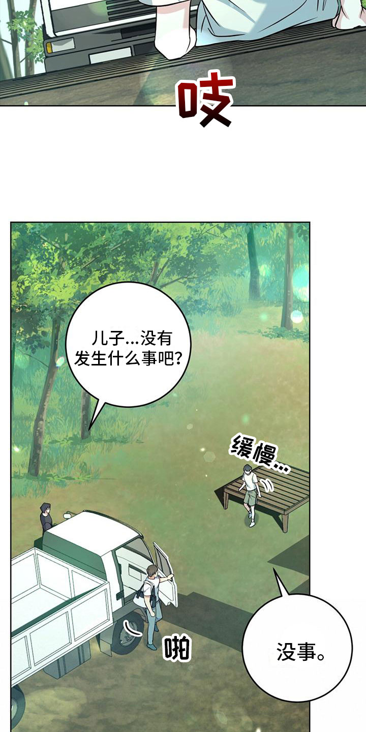 温柔的森林 - 初见 - 第27页