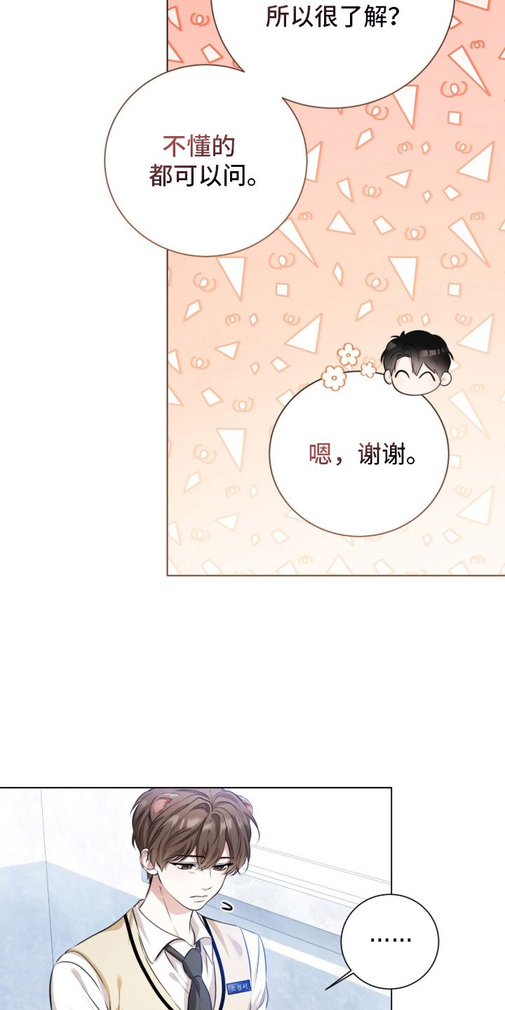猛兽勿近 - 最小的猛兽 - 第7页