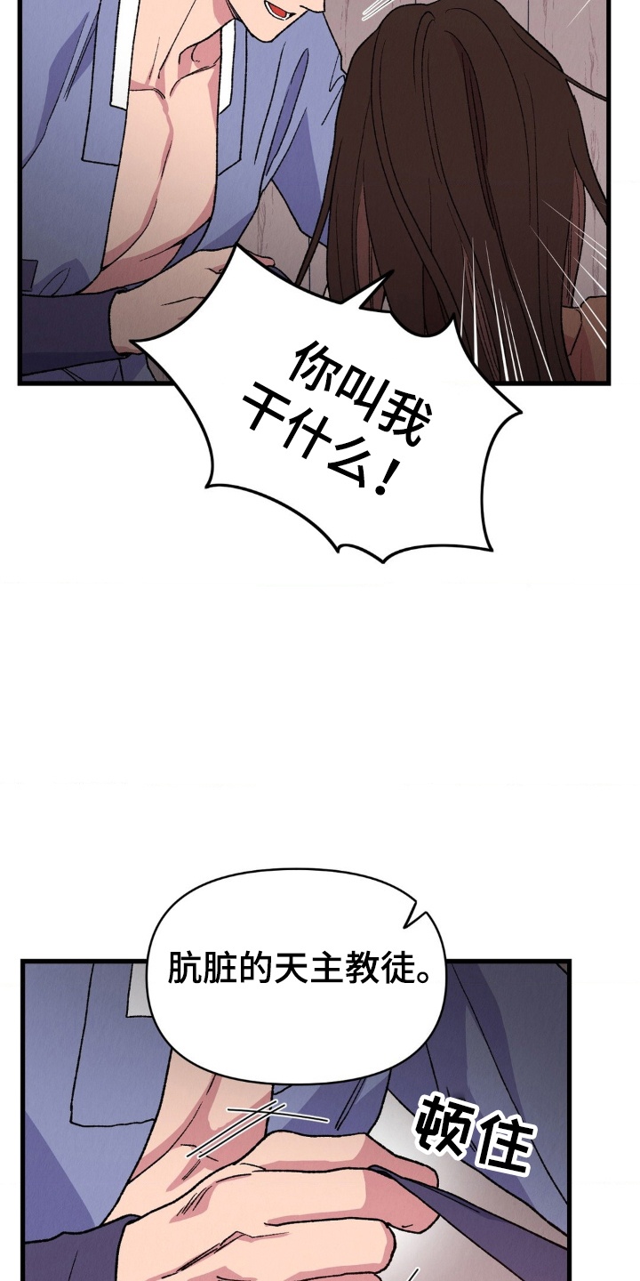 烙印之笼 - 逃跑 - 第26页