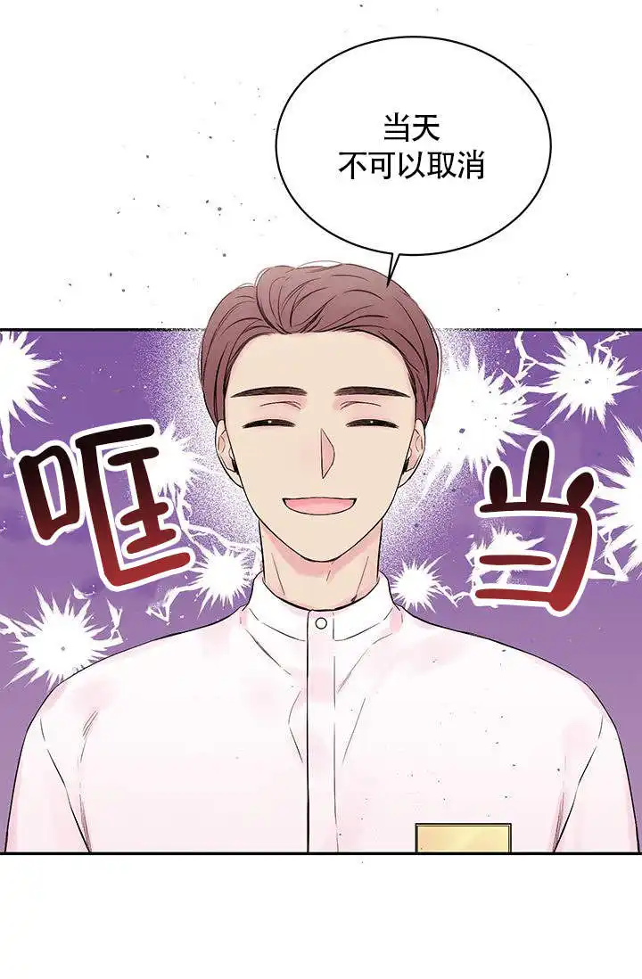 火热的夏天 - 第1话 - 第14页