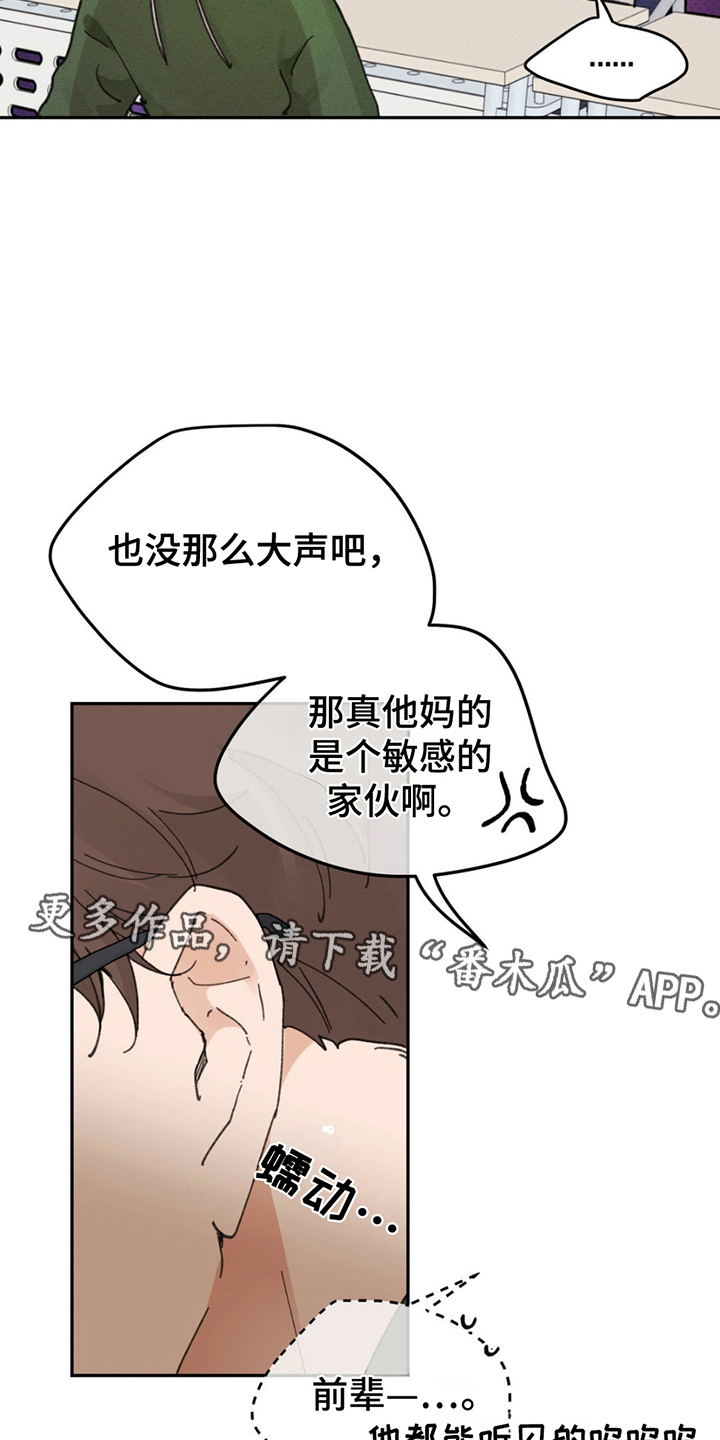 随声而动 - 难以理解 - 第13页