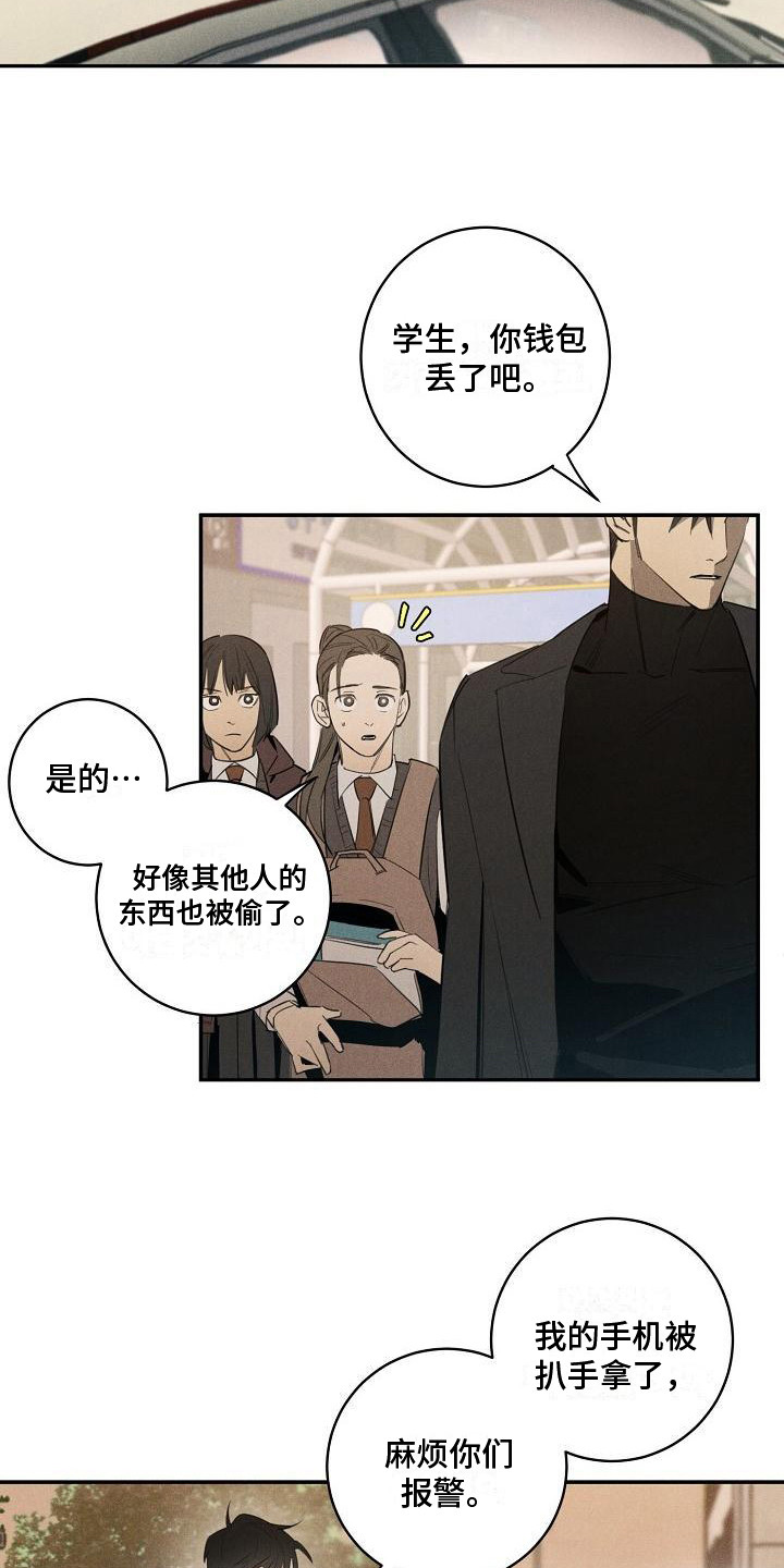 迷失方向 - 小偷 - 第14页