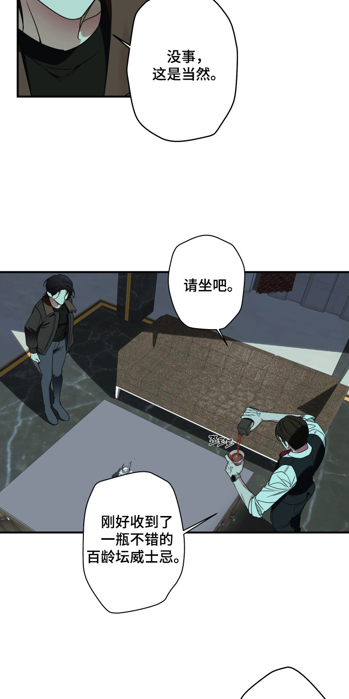 倒悬玫瑰 - 机会 - 第7页