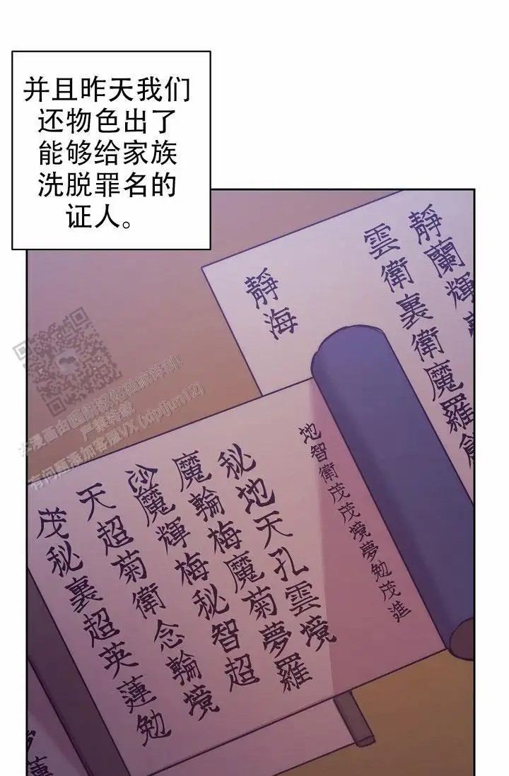 碰铃传 - 从属关系（6） - 第12页