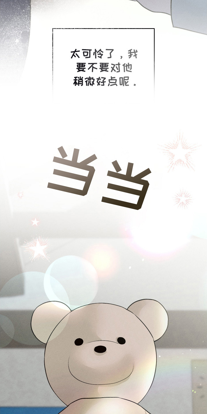 养大的男友 - 同情心 - 第17页