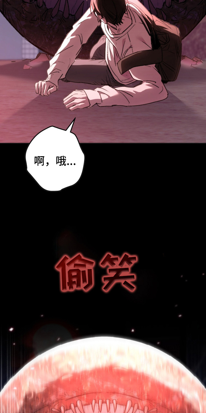深渊牧羊人 - 大眼珠 - 第14页