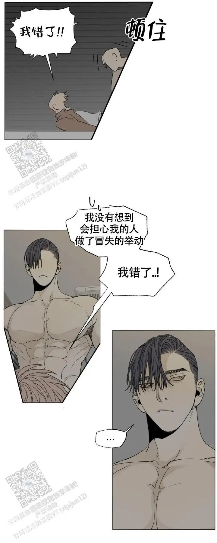 狂犬外传 - 恋人间的趣味 - 第10页