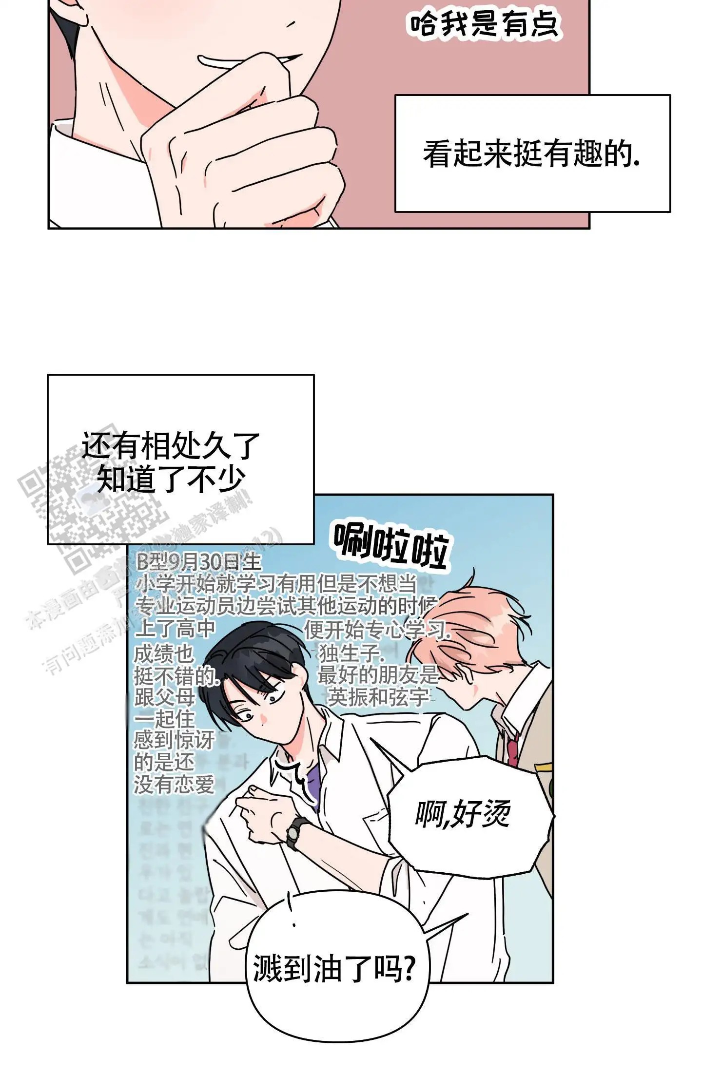夏日恋情 - 迷倒了吧 - 第18页