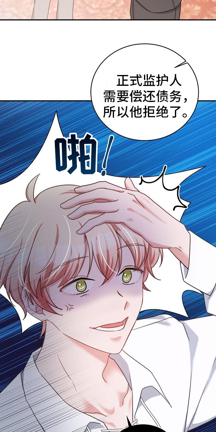 穿越勇士 - 设定 - 第20页