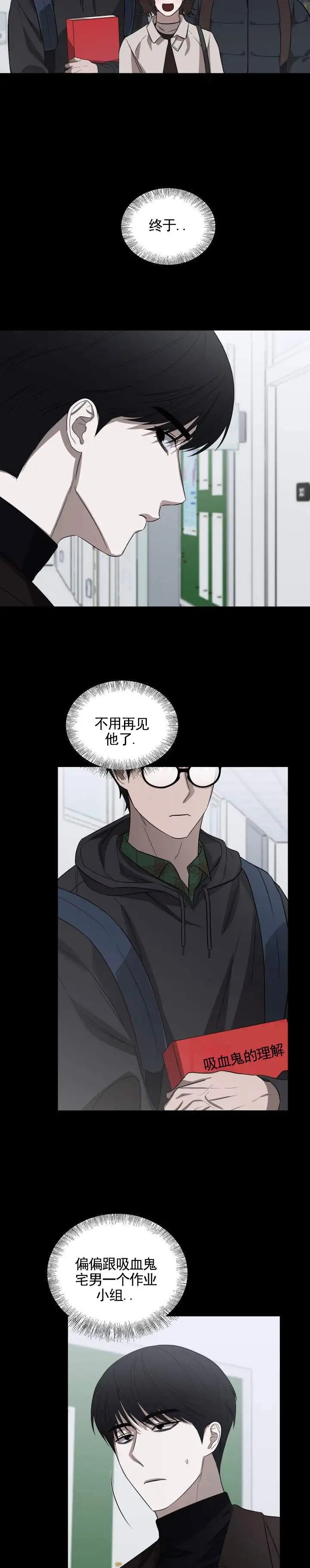 齿间温柔 - 吸血鬼 - 第11页