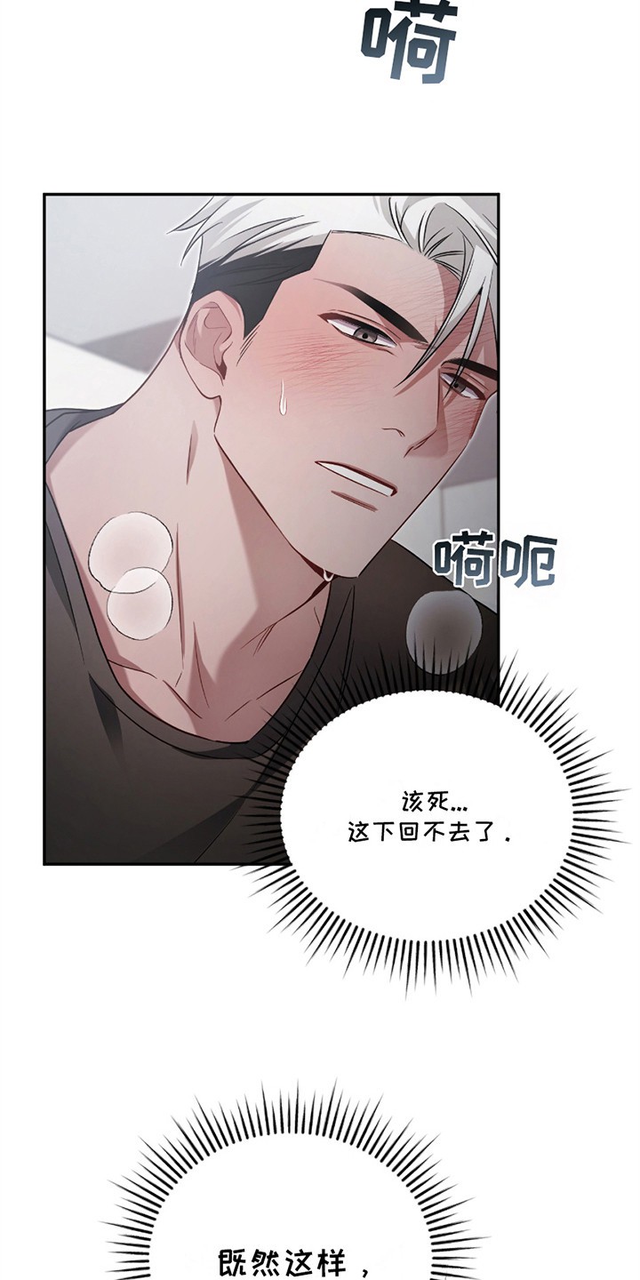 奇怪家庭 - 愤怒 - 第22页