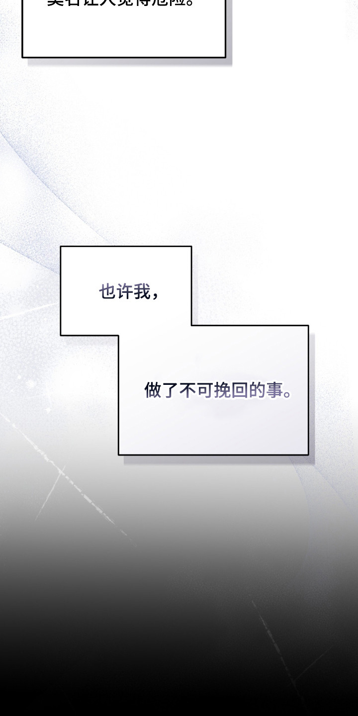 危情三人戏 - 危险直觉 - 第22页