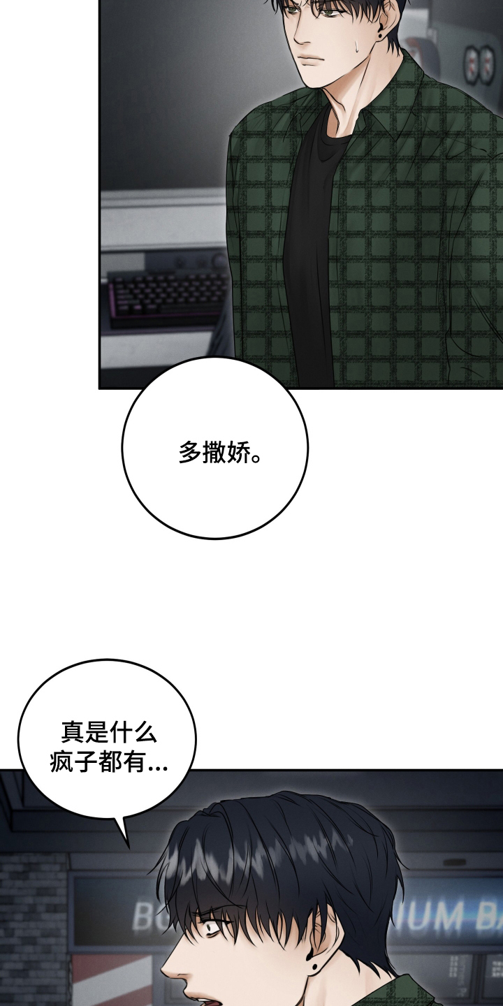 禁止出入 - 滚出去 - 第19页