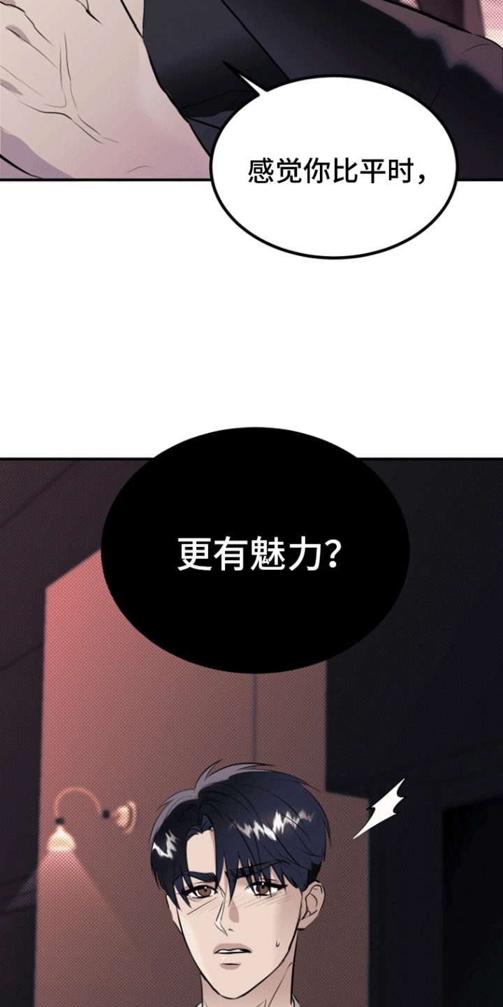 暗夜追凶 - 烛光晚餐 - 第19页