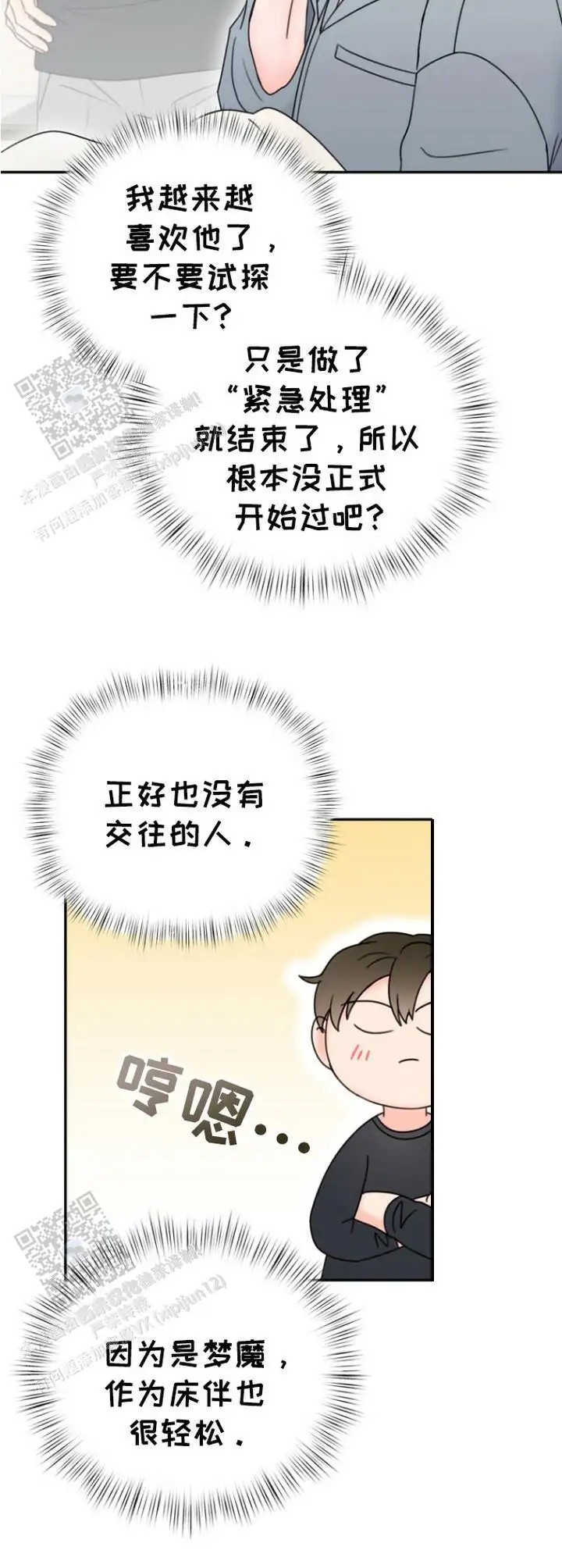 梦魔协会 - 提议 - 第14页