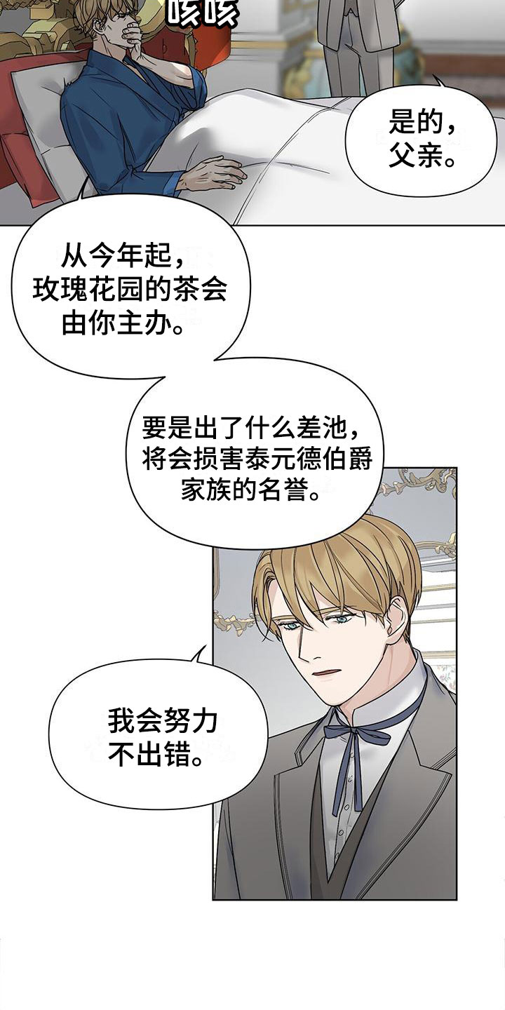 走进玫瑰园 - 比钱重要 - 第18页