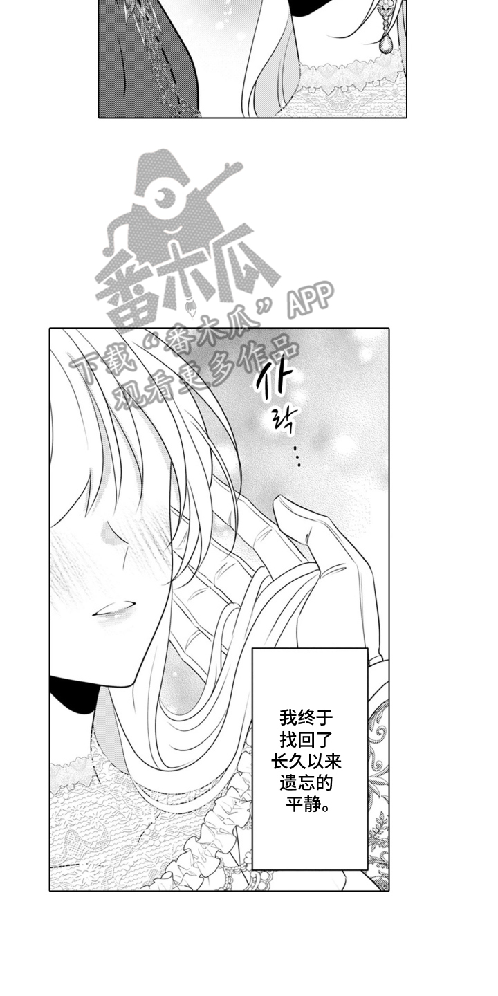 从今天开始爱你 - 魔王的女人 - 第9页