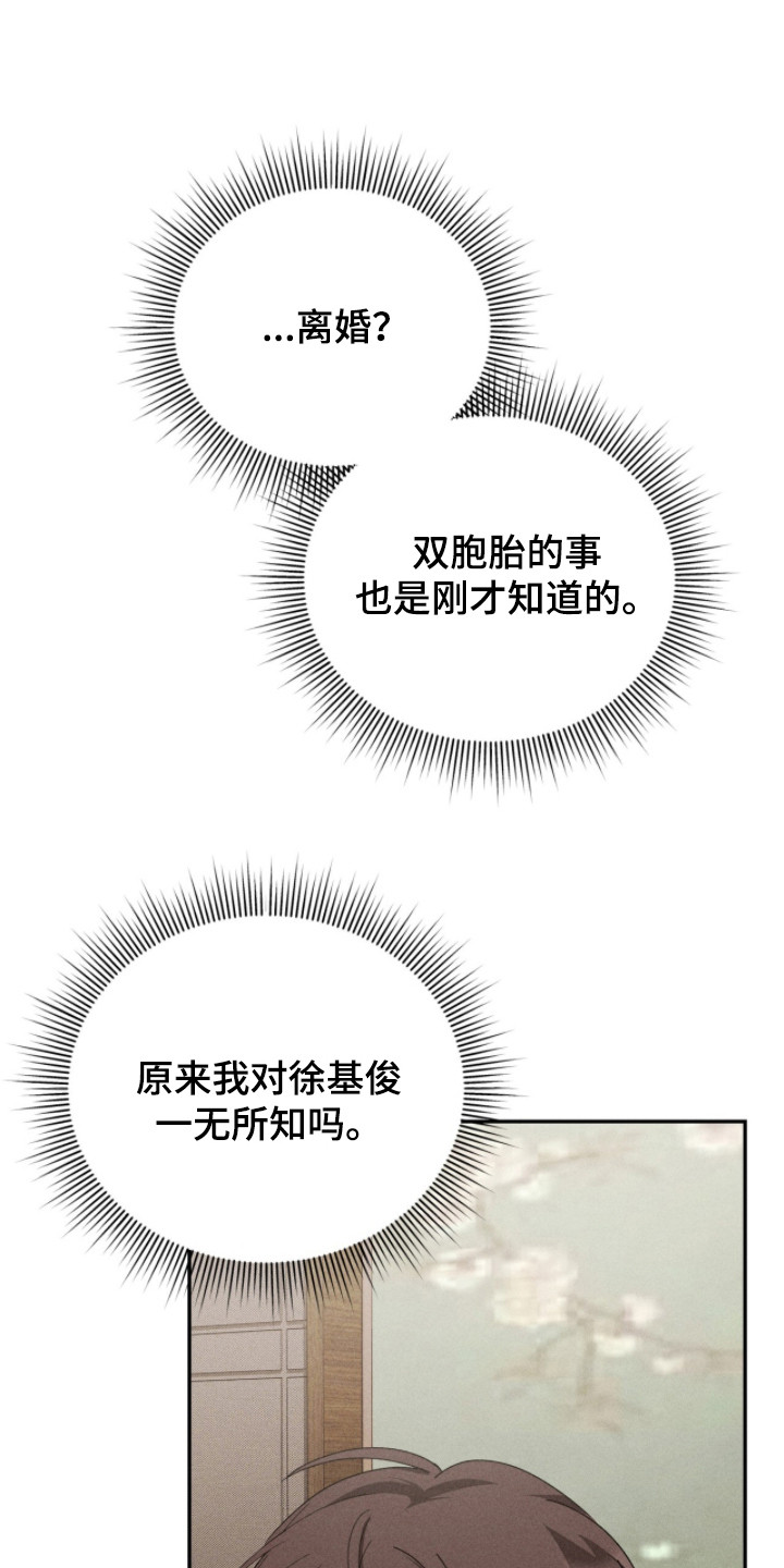 危情三人戏 - 双胞胎 - 第29页