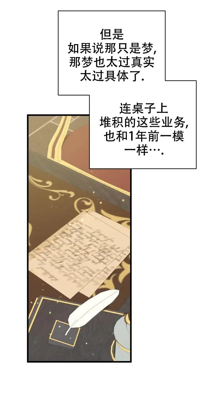 异世界骑士 - 回到一年前 - 第17页
