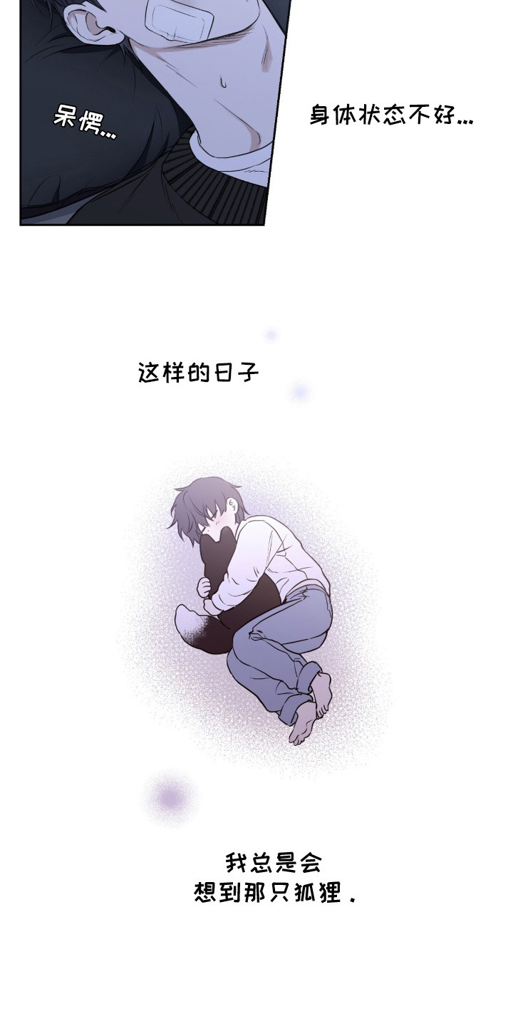 幽光潜行 - 软禁 - 第16页