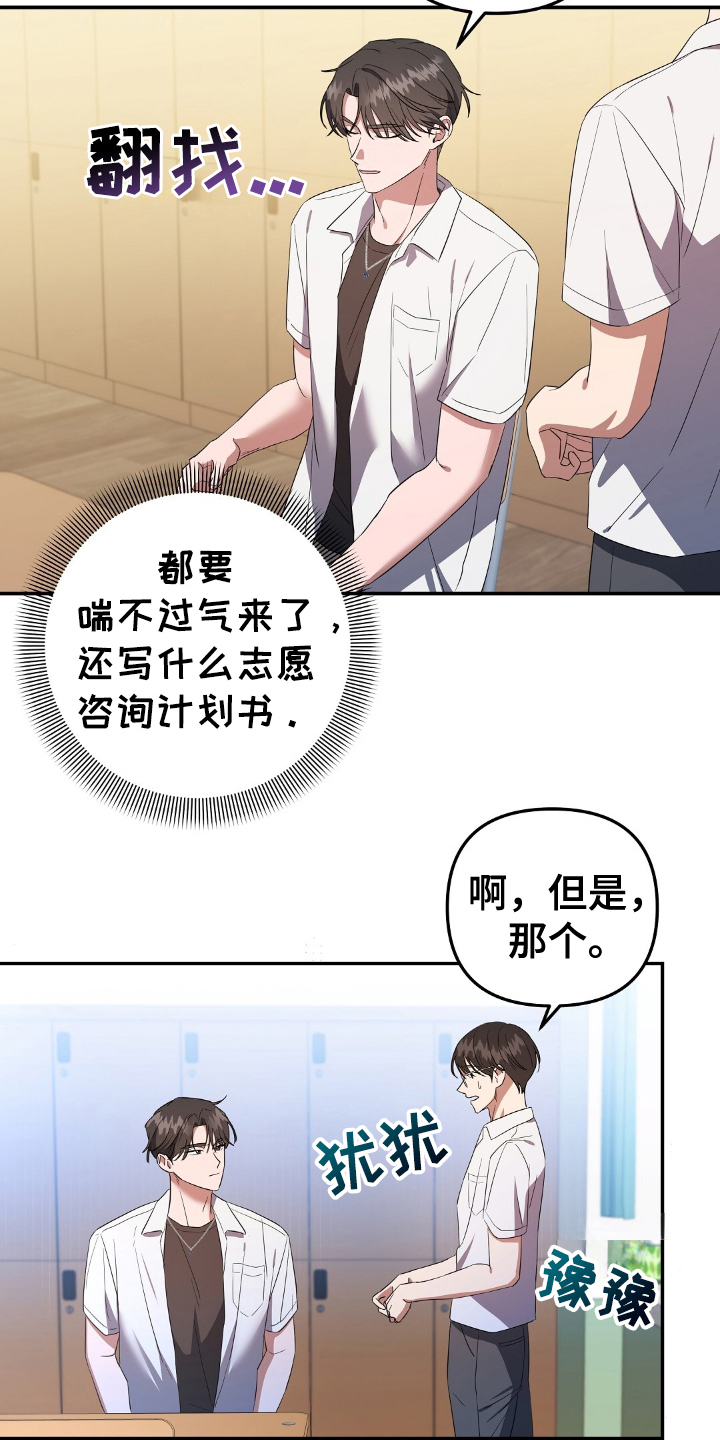末日誓言 - 最初的觉醒 - 第14页