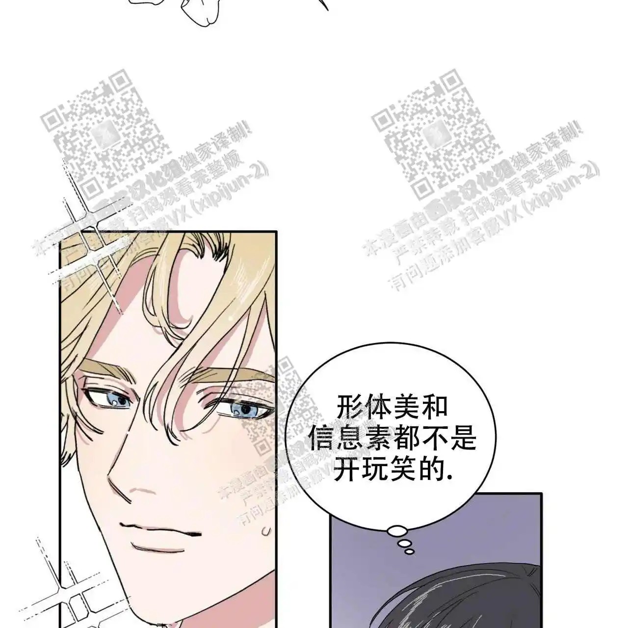 我的种马 - 不要太过亲近 - 第22页
