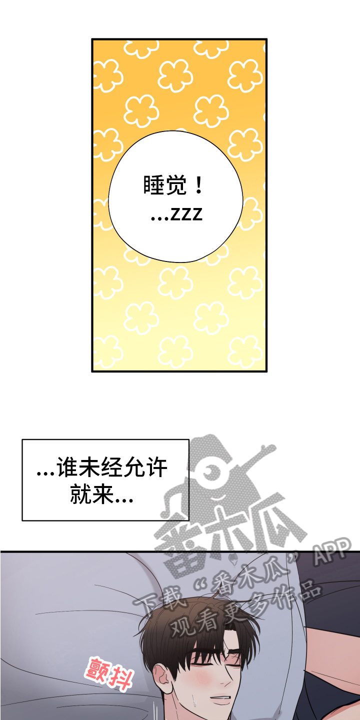献给嚣张的你 - 做梦 - 第7页