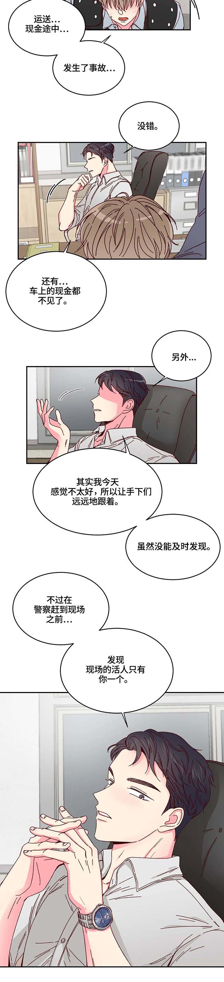 理事的甜点 - 事故 - 第11页