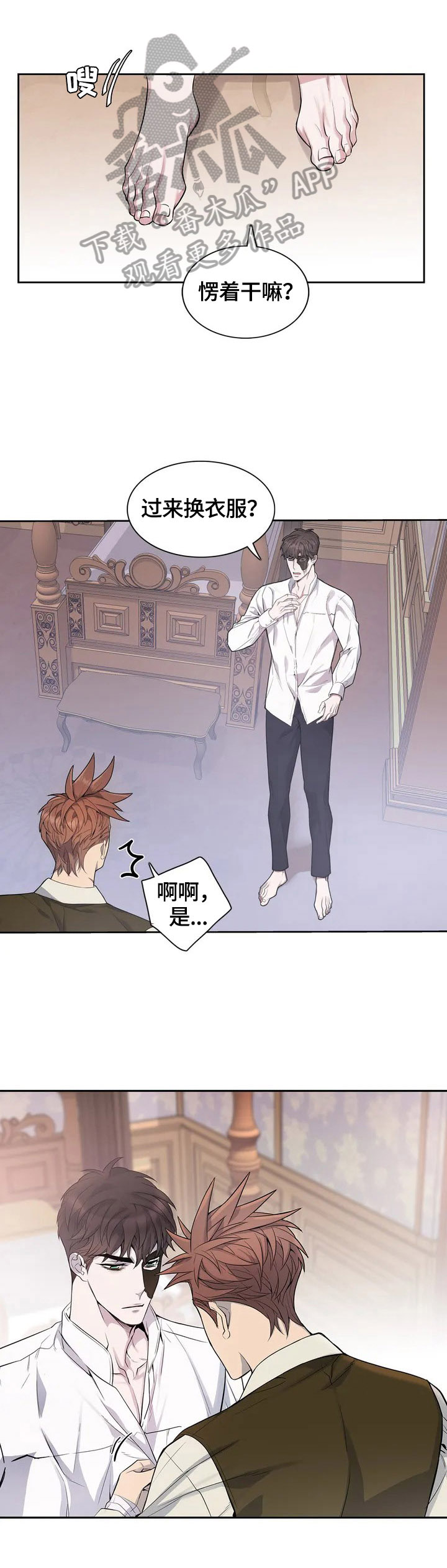 少爷的餐桌 - 面具 - 第10页