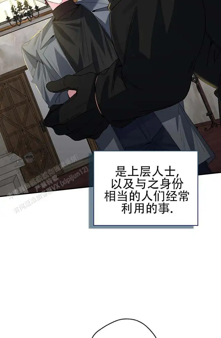 美人鱼综合征 - 上层人士 - 第11页