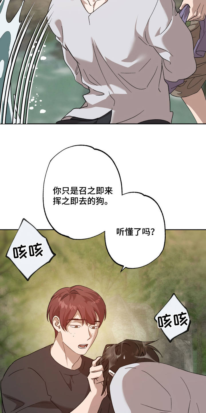 双生悲愿 - 不好的预感 - 第19页